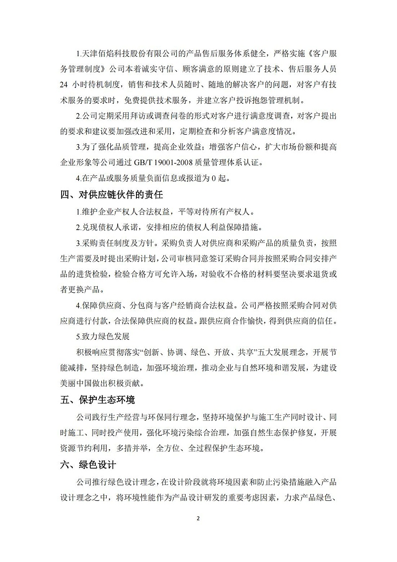 10.社會(huì)責(zé)任報(bào)告_03