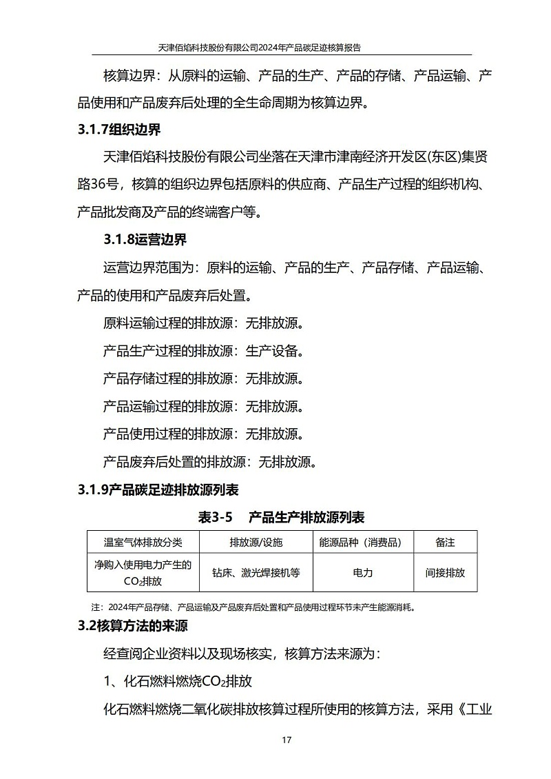 13.產(chǎn)品碳足跡報告_18