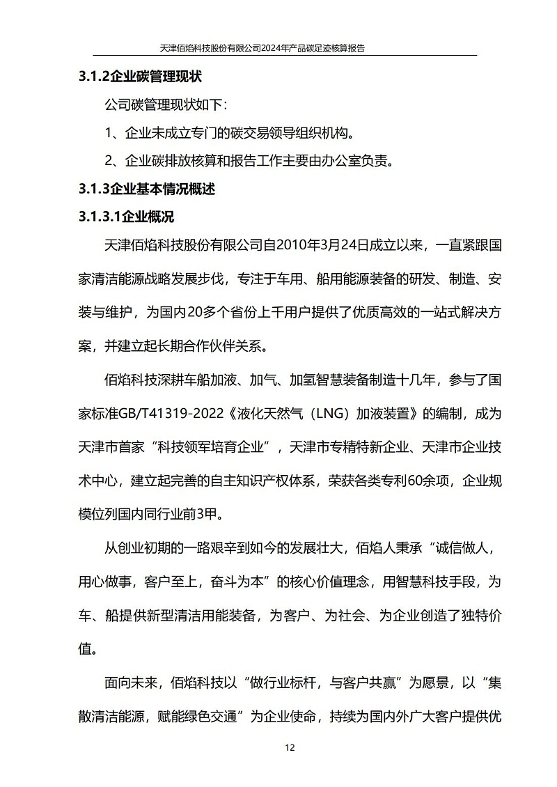 13.產(chǎn)品碳足跡報告_13